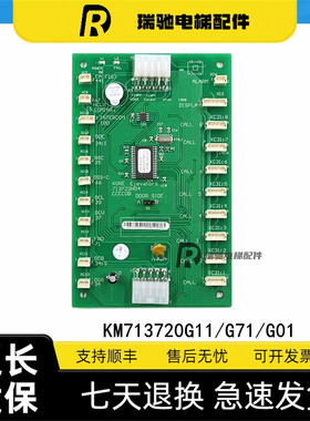 适用于通力电梯轿厢通讯板LCECOB KM713720G11/G71/G01/G51 COB板