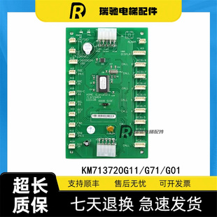 G51 适用于通力电梯轿厢通讯板LCECOB G01 G71 COB板 KM713720G11