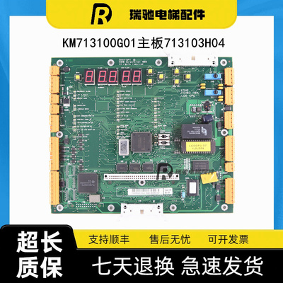 通力电梯LCE CPU20电梯KM713100G01主板713103H04原装现货 原装