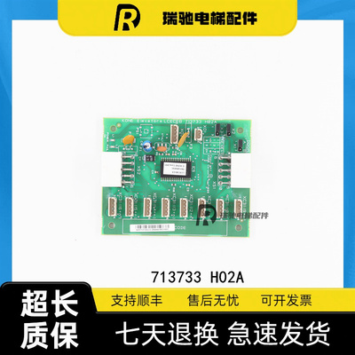 通力电梯轿厢通讯板 713733 H02A KM713730G71G01G11G12G51 全新