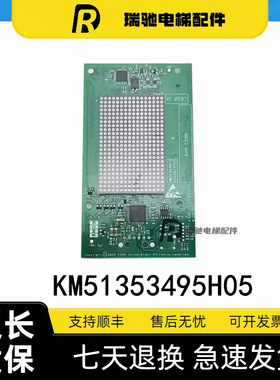 通力电梯KDS外呼显示板KM51353495H05 H03 KM51353494G12全新现货