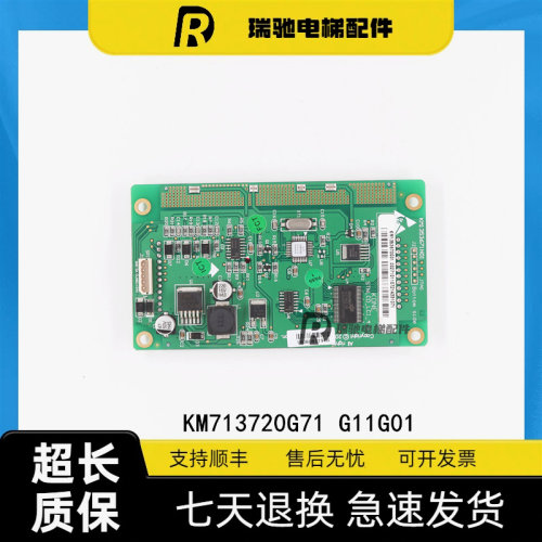通力电梯轿厢通讯板扩展板KM713720G71 G11G01/713730G01 G71 G11