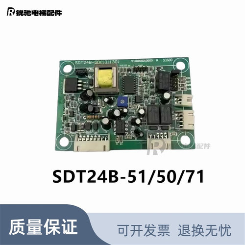 迅达3600/5500操纵盘轿厢内对讲机语音报站板SDT24B-51/50/71现货