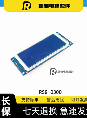 RSG-C300安迪斯电梯液晶外呼显示板 EXA23800A转换板 地址板 现货