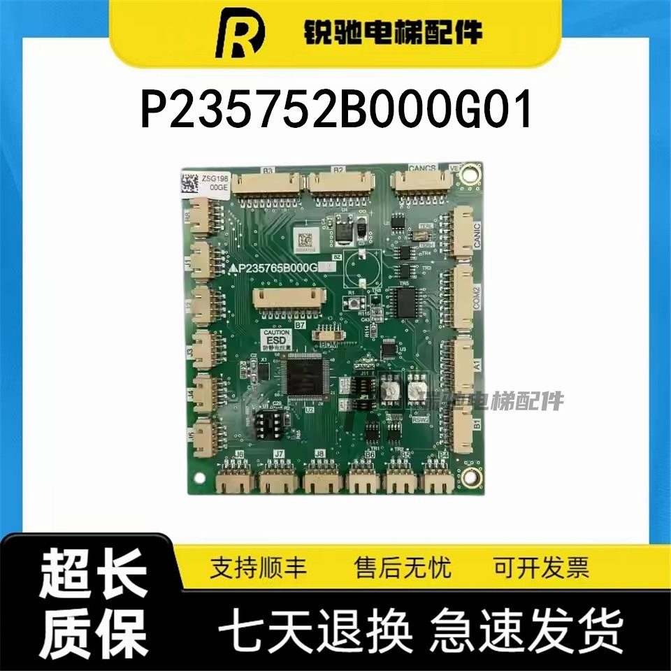 三菱电梯轿厢通讯板 P235765B000G05 G04 G03 P235752B000G01 G02
