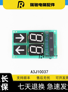 电梯配件 贝斯特外呼板A3J10036 A4/A5轿内显示板BST A3J10037 A4