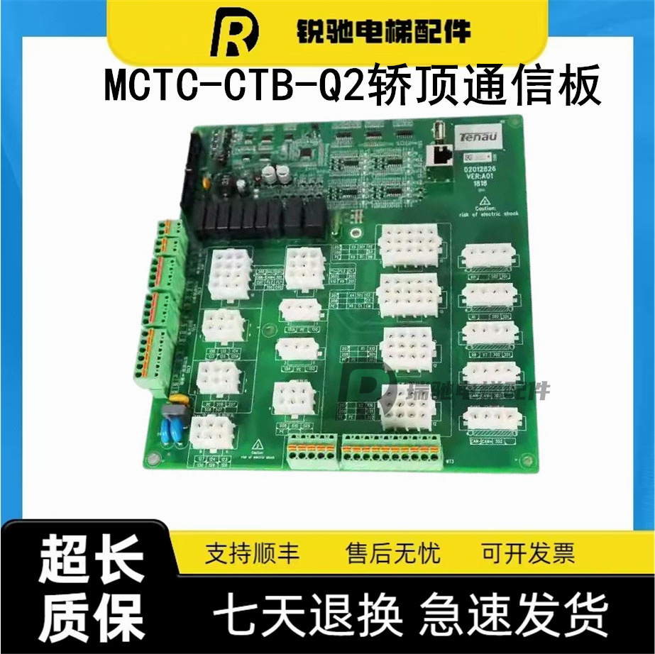 苏州帝奥电梯专用轿顶通讯板接线板MCTC-CTB-Q2 全新原装接口板