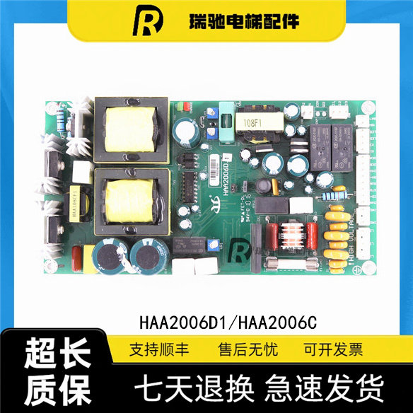 电梯停电柜应急电源板HAA2006D/HAA2006C控制柜HAA108F1 适用日立