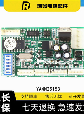电梯配件OTIS/天津奥的斯/通讯板/江南快速/YA4N25153/地址板RS14