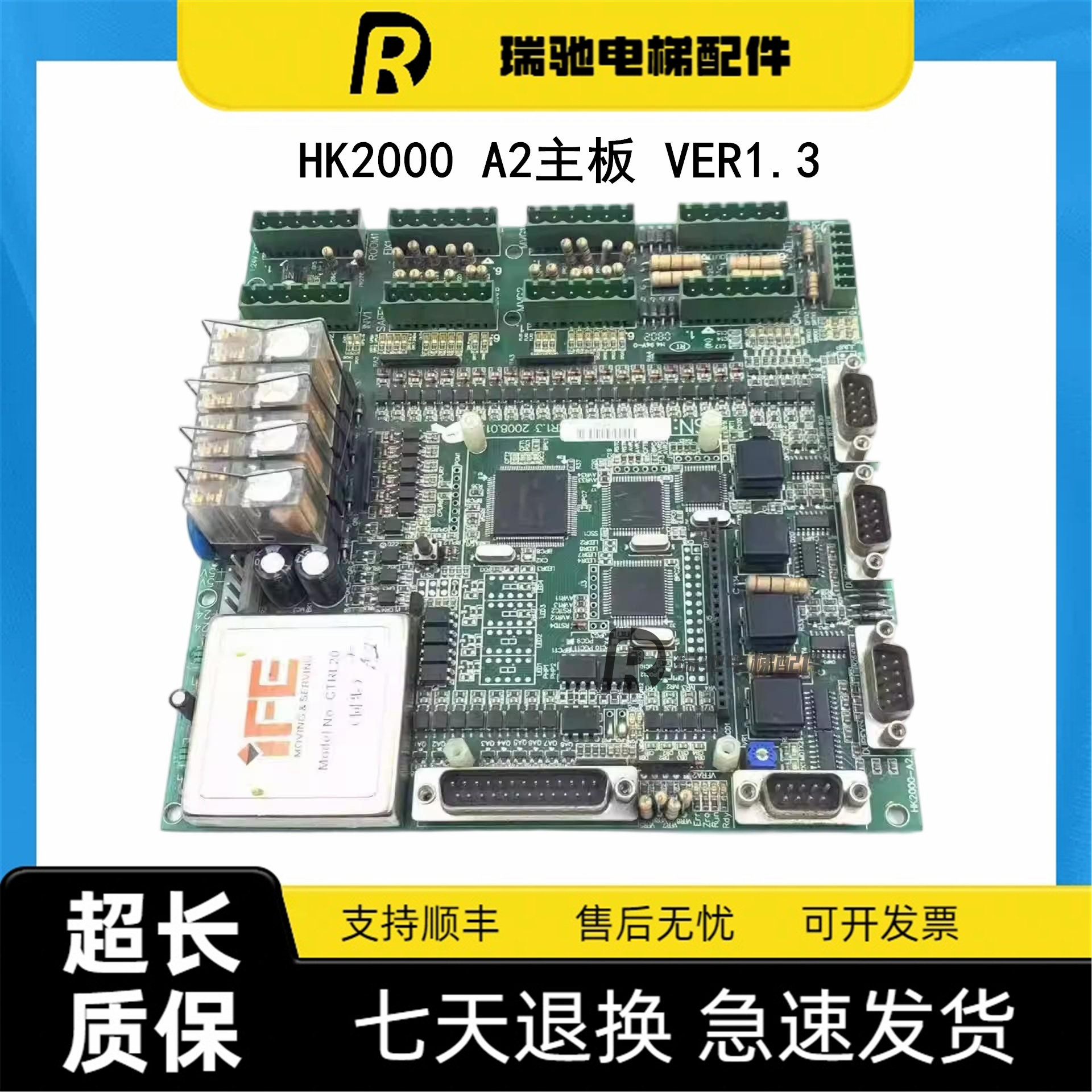 快意电梯CTRL20系统/汉京系列主板HK2000 A2主板 VER1.3 全新现货