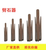 开石器劈石器夹片采石工具电锤复合楔子合震涨楔铁劈石头撑子排楔