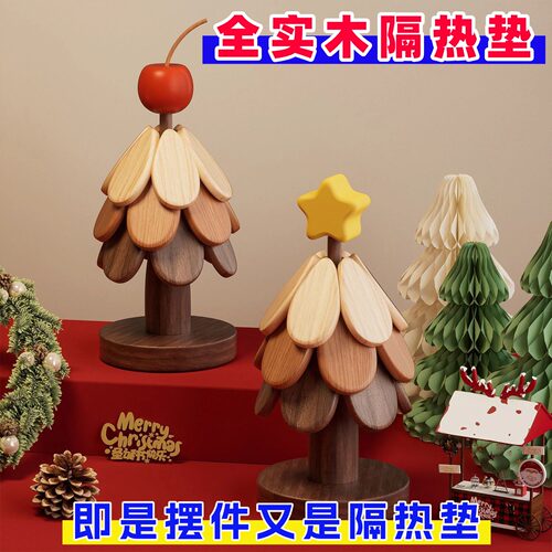 实木圣诞树餐垫隔热垫桌面摆件厨房防烫锅垫折垫杯垫碗垫耐高温垫