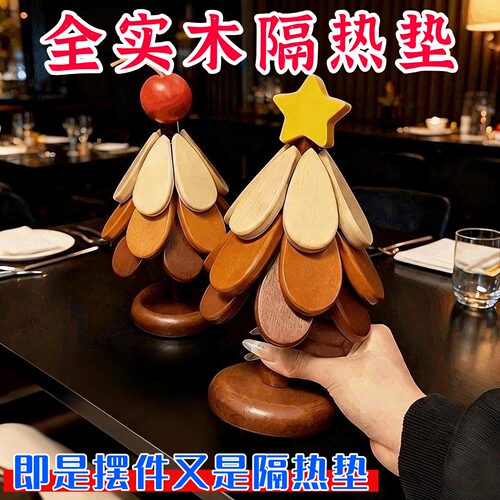 高级感圣诞树隔热垫餐桌摆件实木防烫锅垫折叠杯垫碗垫耐高温垫