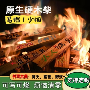 可写字木柴篝火柴火diy干柴耐烧松木柴野炊户外野营壁炉木材涂鸦
