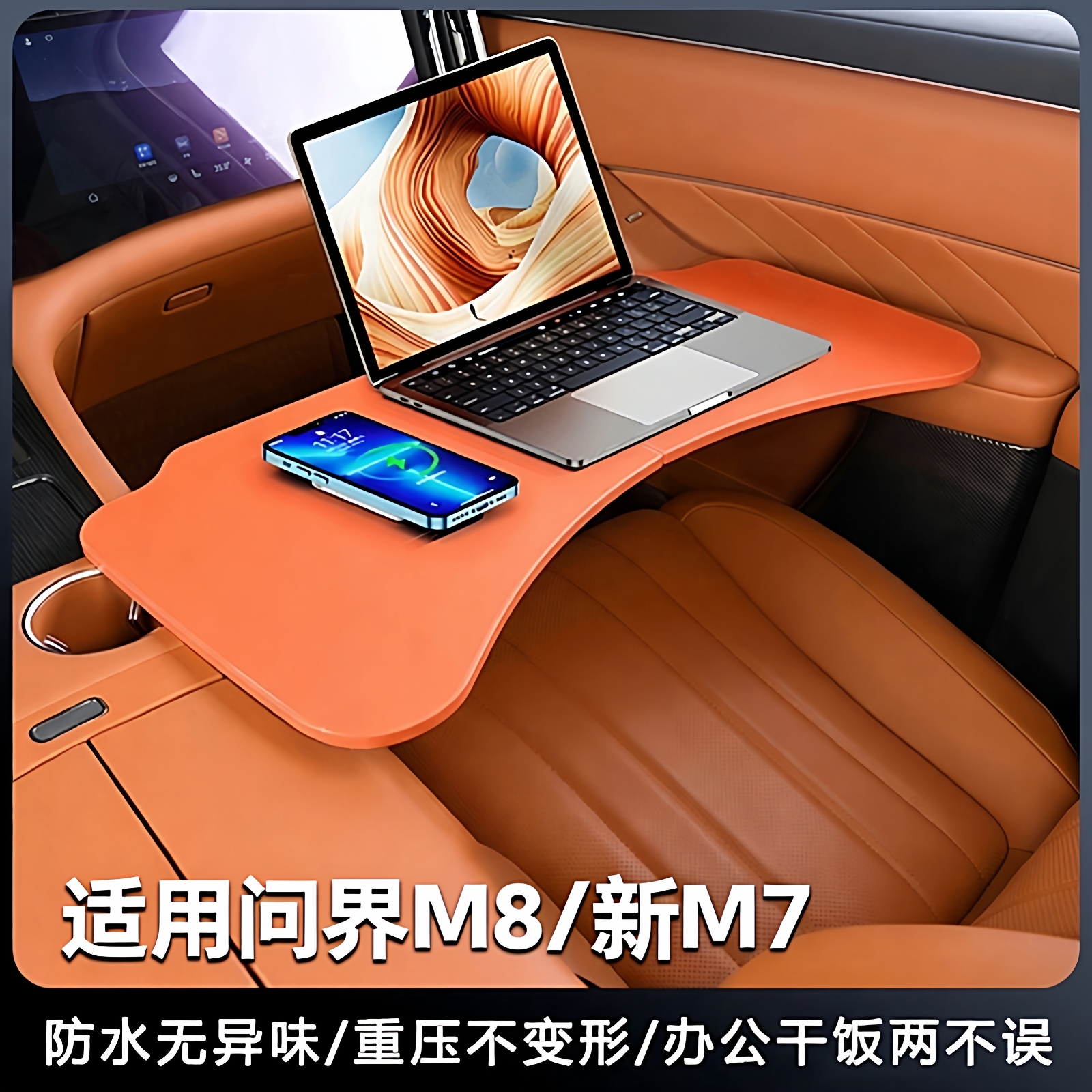 问界M7车载多功能办公用餐小桌板