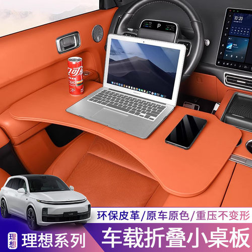 理想L9车用小桌板前后排加装适用