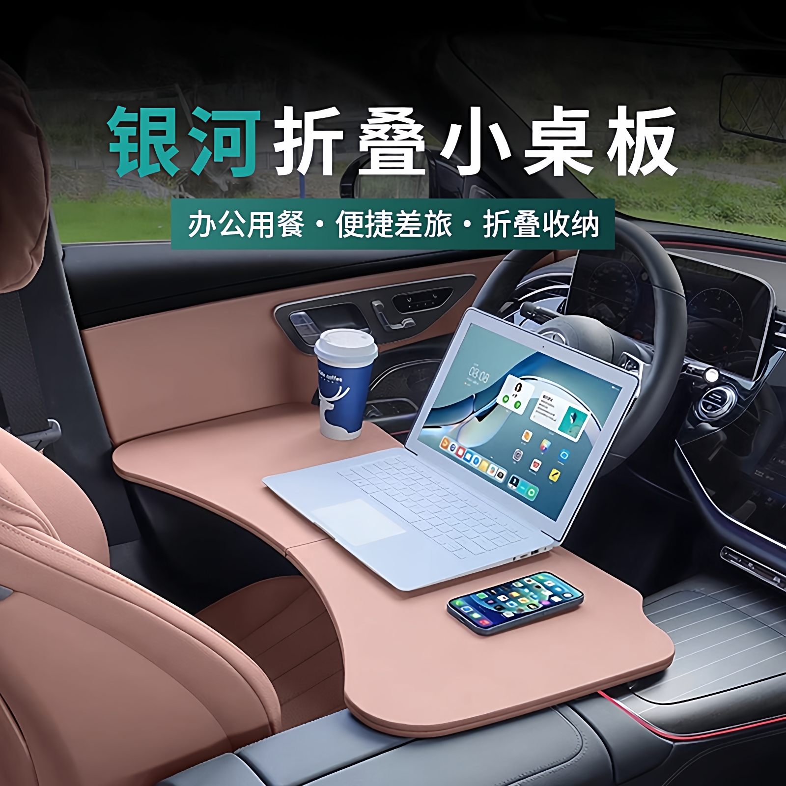 银河车载学习办公折叠小桌前后排