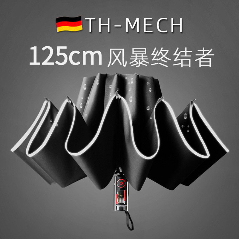 德国MECH超厚全自动雨伞男士反向伞晴雨两用女折叠加固抗风大号属于什么档次？