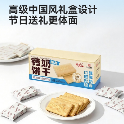 青食新品臻品钙奶饼干特制480g