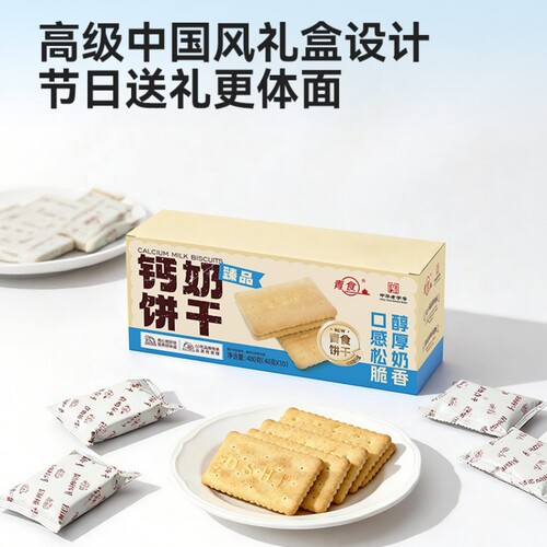 青食新品臻品钙奶饼干特制480g
