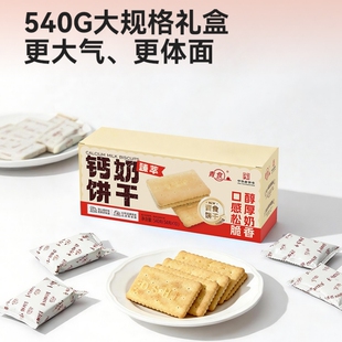 青食新品臻萃钙奶饼干540g山东青岛特产独立小包装携带方便