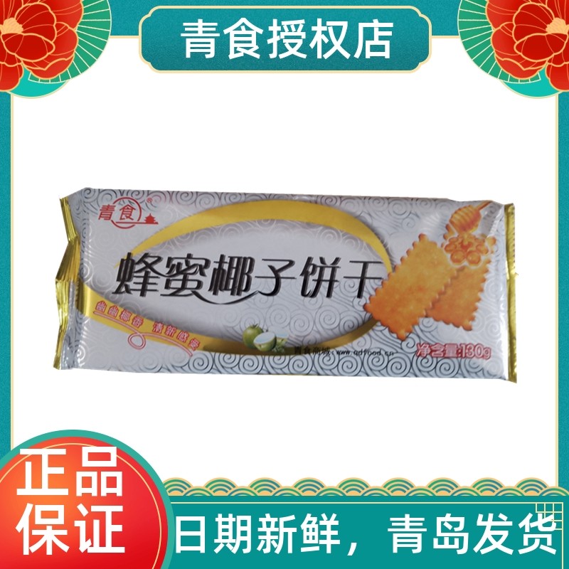 青食蜂蜜椰子餅干130g