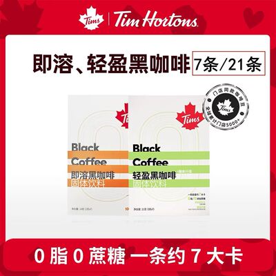 Tim Hortons即溶黑咖啡轻盈黑咖啡粉tims美式0脂0蔗糖速溶下午茶