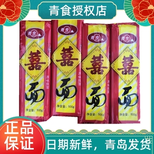 青食喜面条 挂面500克 满月周岁回礼 结婚婚礼订婚伴手礼青岛特产