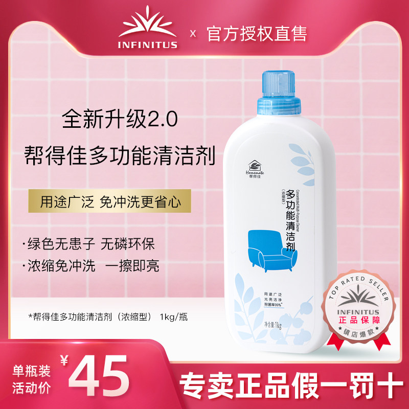 无限极帮得佳多功能浴室不锈钢瓷砖水垢洗洁精清洁剂家用