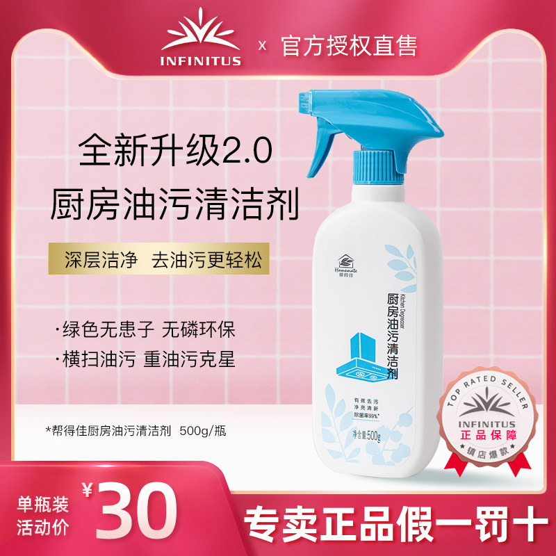 无限极帮得佳厨房强力去重油污清洁剂油烟机清洗剂油渍净厨房家用
