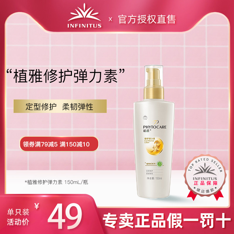 无限极植雅修护弹力素150mL/瓶