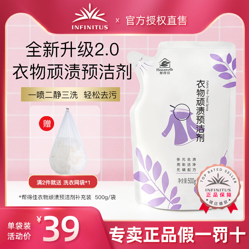 帮得佳衣物顽渍预洁剂无限极污渍除渍剂衣领净补充强力去污去黄