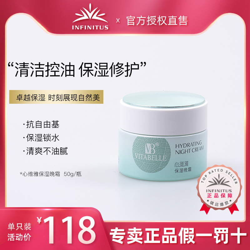 无限极心维雅保湿晚霜|msdalam kategori Care pembersih/tuala wanita/kertas/Aromatherapy, 个护服务, 口腔服务 - dari Buy2taobao.com untuk memberikan perkhidmatan ejen Taobao profesional membeli
