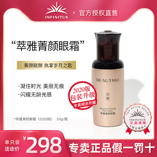 无限极萃雅菁颜无痕护肤品眼霜