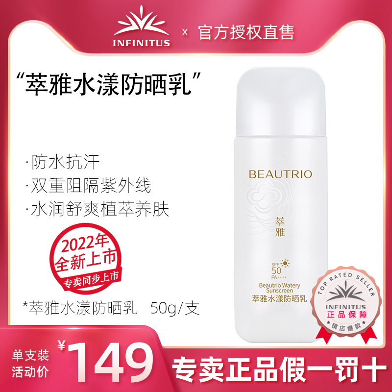 无限极萃雅水漾防晒乳防水防汗快速成膜SPF50++++