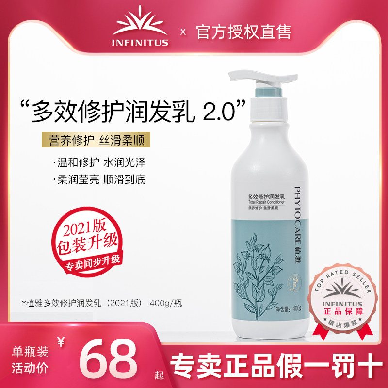 无限极新款植雅多效修护润发乳400g直销真品包邮