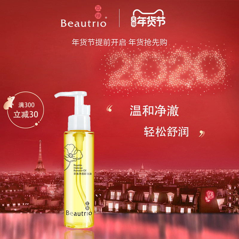 无限极萃雅净颜卸妆油100ML