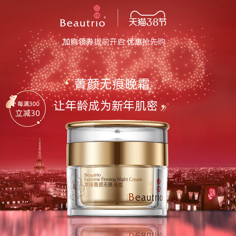 无限极萃雅菁颜无痕晚霜50g