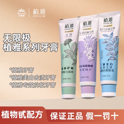 植雅美白不含氟去口臭牙膏买1送2