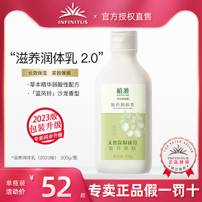 无限极2021新包装植雅滋养无限 极润体乳200g