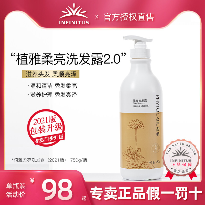 无限极植雅2021款新包装柔亮洗发露750g