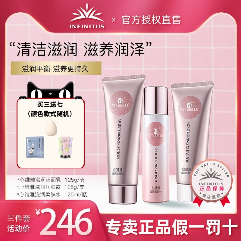 无限极心维雅滋润保湿洁面乳润肤露柔肤水三件套