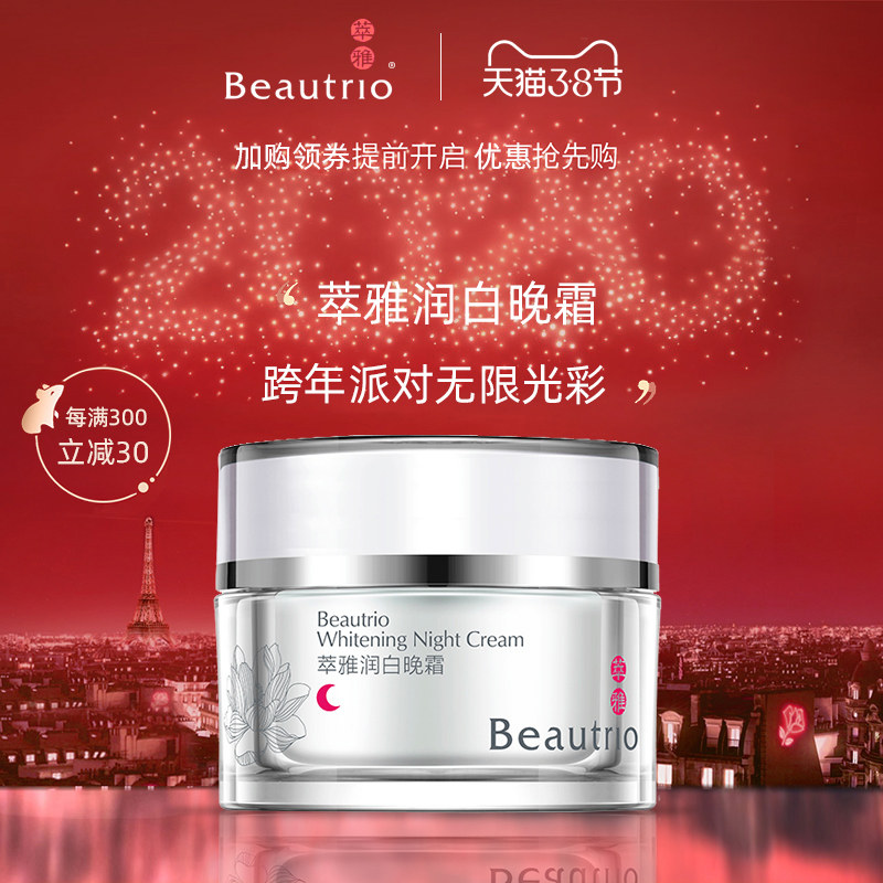 无限极萃雅润白晚霜