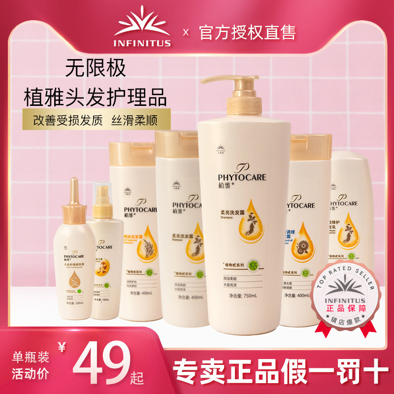 无限极植雅洗发水柔亮焗油去屑润发乳植物护发无限 极旗舰店正品