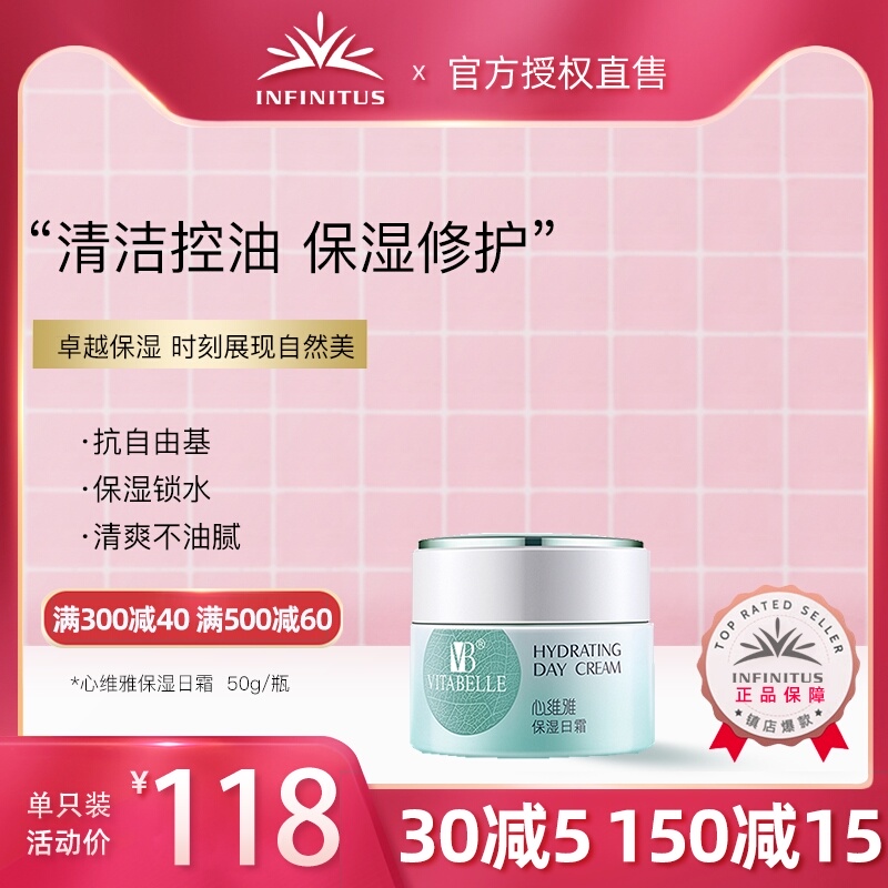 无限极心维雅保湿日霜