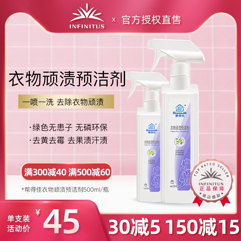 无限极帮得佳衣物顽渍预洁剂衣领净强力去污衣物去黄顽渍净领洁净