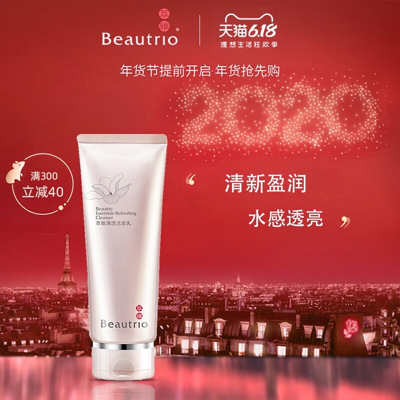 无限极萃雅清透洁面乳