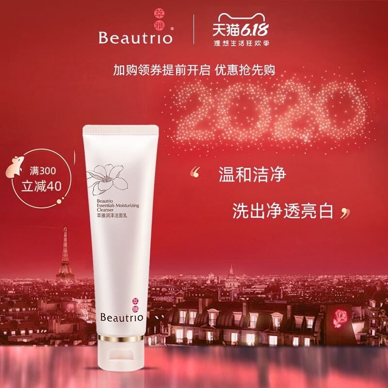 无限极萃雅润泽洁面乳