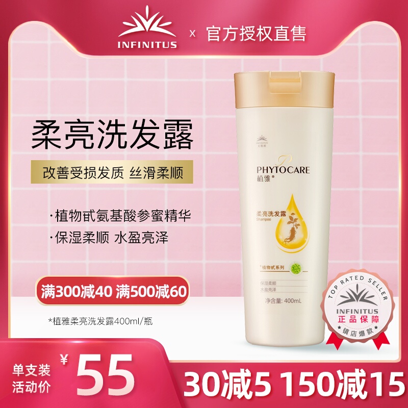 无限极植雅柔亮洗发露400ml
