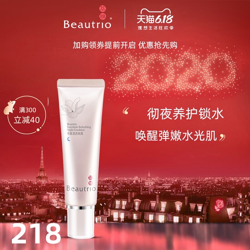 无限极萃雅清透晚露